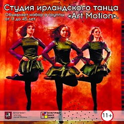 Набор участников в Студию ирландского танца «Art Motion»